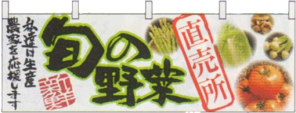 画像1: 旬の野菜 (1)