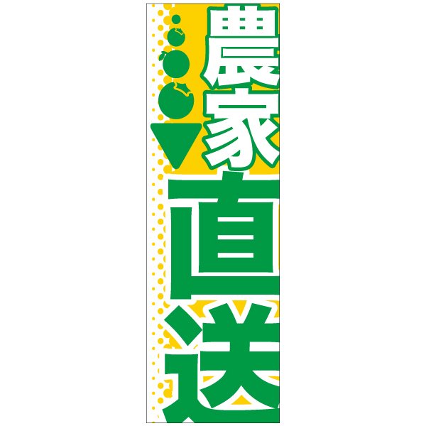 画像1: 農家直送 (1)