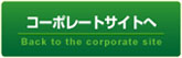 JAPritechコーポレートサイトへ