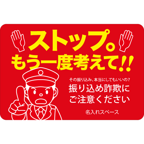 ATM用防犯マット(振り込め詐欺防止用・赤) - JAPritech-産直応援SHOP# ATM用防犯マット(振り込め詐欺防止用・赤) - JAPritech-産直応援SHOP#